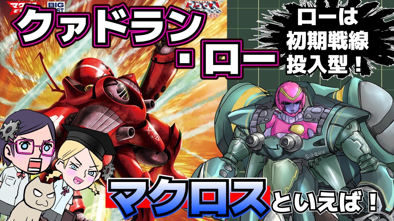 【ローってなんだ】クァドラン・ロー【負けた！このゲームで生活していたこの私が！】