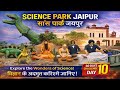 🚀 Jaipur ka Science Park 🔬 | Aisa Science Kabhi Nahi Dekha Hoga 😲🔥Raza Bhai Vloger