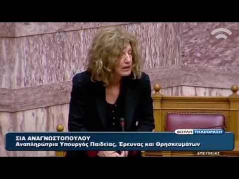 ΣΙΑ ΑΝΑΓΝΩΣΤΟΠΟΥΛΟΥ: ΔΕΝ
