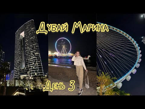 ПРОГУЛКИ ПО НОЧНОМУ ДУБАЮ