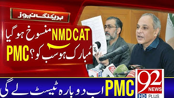 PMC & Ali Raza Anounced NMDCAT Will Be Reconduct !! NMDCAT 2021 Has Been Cancelled Again !!