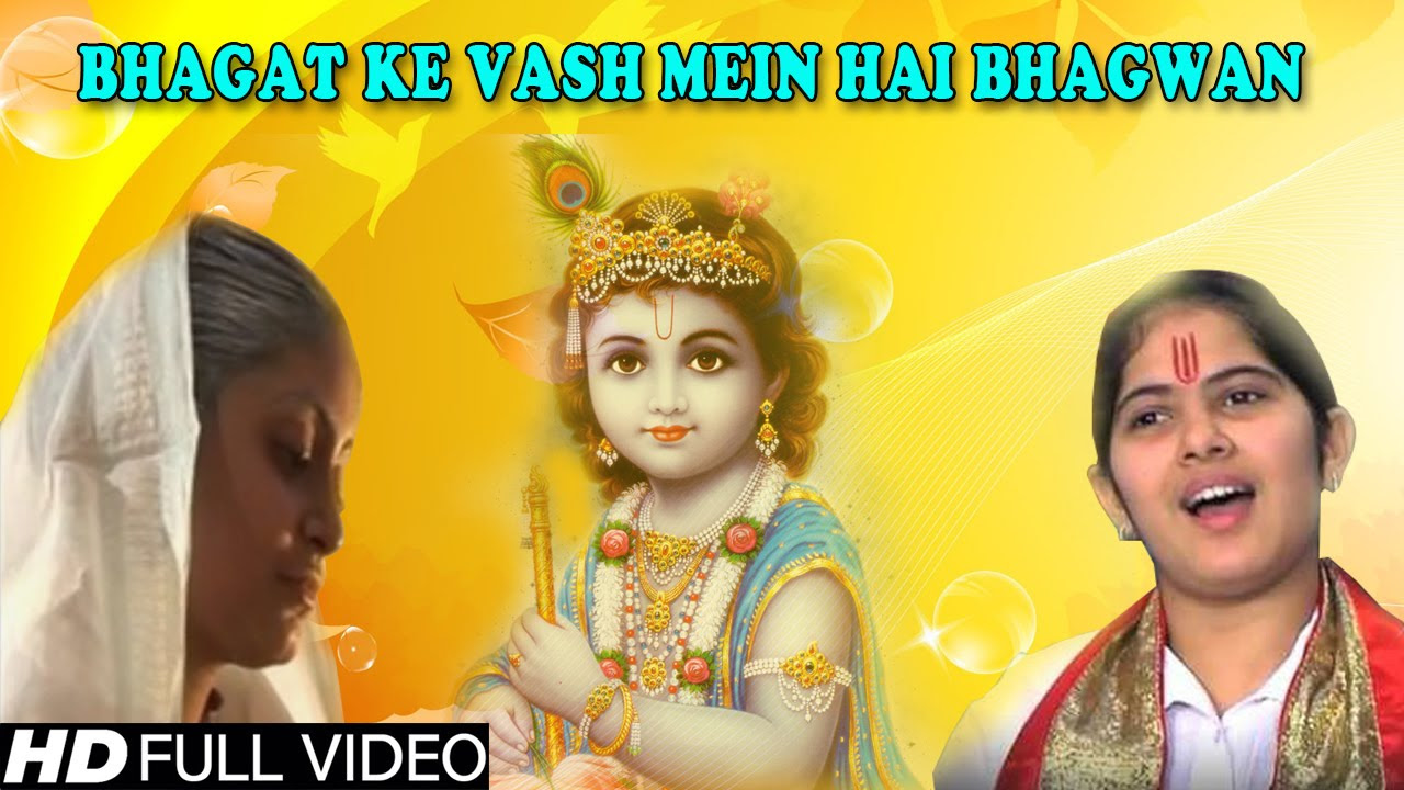 Bhagat Ke Vash Mein Hai Bhagwan By Jaya Kishori Ji FULL VIDEO SONG   Most Popular Krishna Bhajan