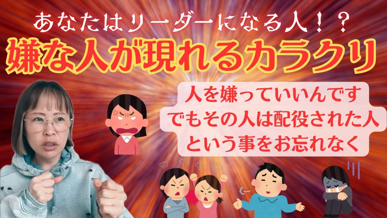【コレを知ったら生きやすくなる🌸嫌な人が現れるカラクリ🤬😡🤪あなたの為に配役された人😈👽】✨吉岡純子✨
