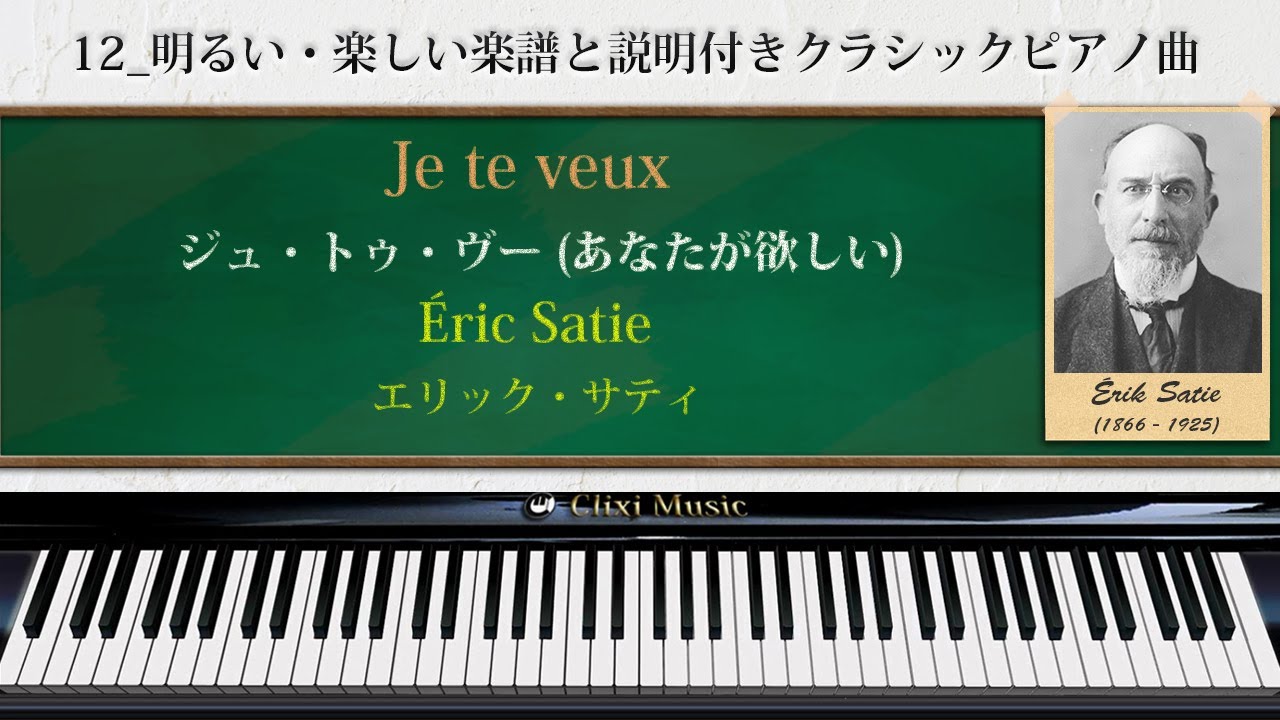 Satie : Je te veux[12_Piano Music Of Bright Classical Music
