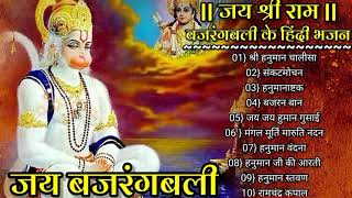 हनुमान चालीसा _बजरंग बली के हिंदी भजन_Hanuman Bhajans_Hanuman chalisa