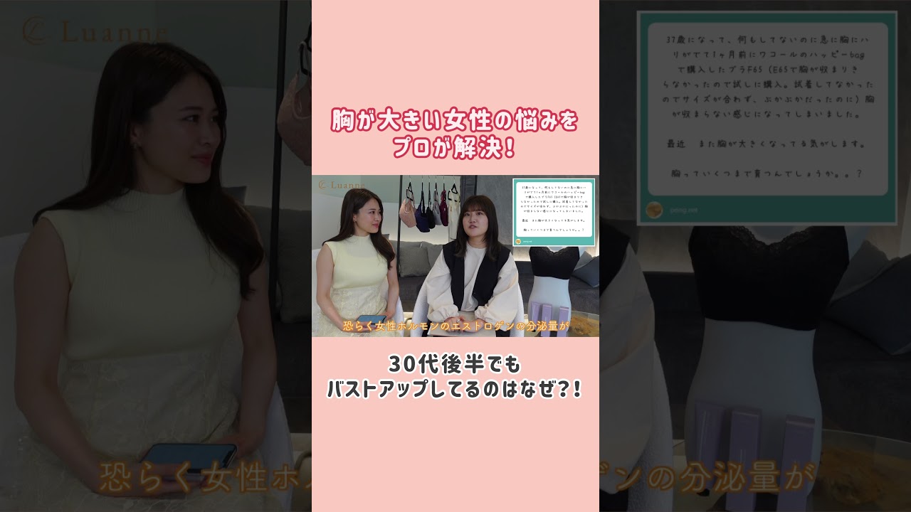 急に胸が大きくなった 30代