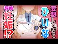 現役生徒会長が妊娠検査薬を使用してみた結果…【天翔院ひいな】