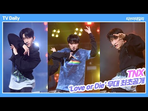 TNX, 새로운 감성을 보여주는 &amp;#39;Love or Die&amp;#39; 무대(무대 최초공개 4K)