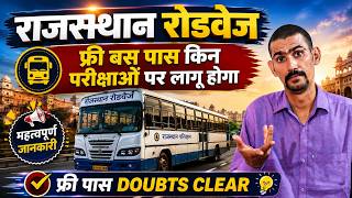 Rajasthan Roadways Exam Free Pass Registration Doubts 2026 |फ्री पास किन परीक्षाओं के लिए मान्य होगा