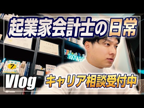 【会計士VLOG】仕事×勉強×トレーニング×遊びの独立会計士ルーティーン【日米公認会計士/小山あきひろ】