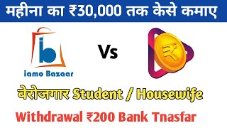 New Earning App 2021 | Part time work Housewife & Student | Daily Earn Rs1000 | Iamo Bazaar App screenshot 5
