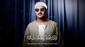 تلاوة نادرة | المنشاوي |🤩{ وأما بنعمة ربك فحدث } سورة الضحى و الشرح #quran#Al_Minshawi#المنشاوي#قرآن