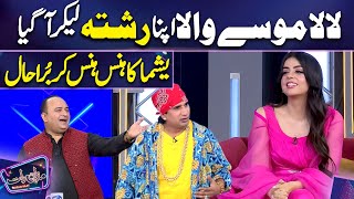 Lala Moose Wala Apna Rishta Ly aya | Yashma Gill | Imran Ashraf | Mazaq Raat Season 2
