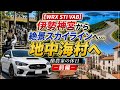 【WRX STI VAB】伊勢神宮から絶景 伊勢志摩スカイラインへ…地中海村が想像以上だった｜酪農家の休日 前編