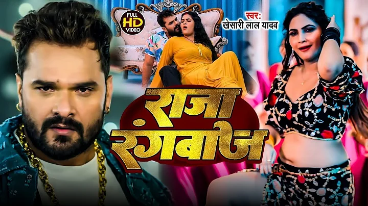 #video | रंगबाज़ | RANGBAAZ | Khesari Lal Yadav, Shilpi Raj | Priyanka Rai | New Bhojpuri Song 2026