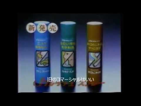 1992年cm 後藤ふとん 浜屋 うえがき鶯ボール 六甲のおいしい水 兵庫 1992年cm 後藤ふとん 浜屋 うえがき鶯ボール 六甲のおいしい水 兵庫