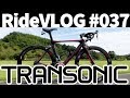 FUJI TRANSONIC SLロードバイクに詳しくない人の向け機材紹介 フジトランソニック RideVLOG#037