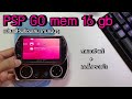 [ขาย]PSP GO เมมเครื่อง 16 gb ลงเกมเยอะพร้อมเล่น สายชาร์จแท้ [JBOsXTech]