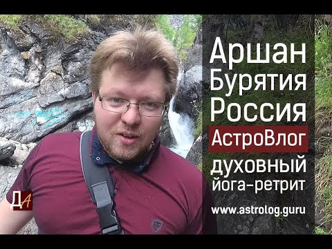 Йога-ретрит в горах. Уровни сознания. Происхождение языков. Духовный учитель