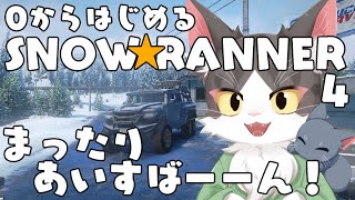 スノーランナー/SNOW RUNNER　まったりドライブ！アイスバーン PART04