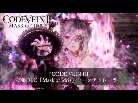 『CODE VEIN II 』拡張DLC「Mask of Idris」ローンチトレーラー