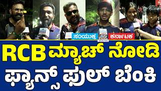 RCB WON 🔥 CRAZY FANS CELEBRATION at Chinnaswamy Stadium 😱 | RCB vs GT Match Reaction | IPL 2026