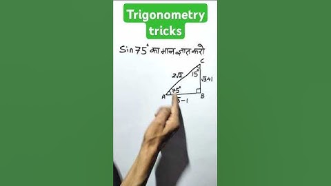 Trigonometry tricks | Best Shortcut tricks #maths #tricks #viralyoutubeshorts
