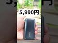 進化した王道バッテリー！Anker Power Bankを44秒でまとめる #anker #review