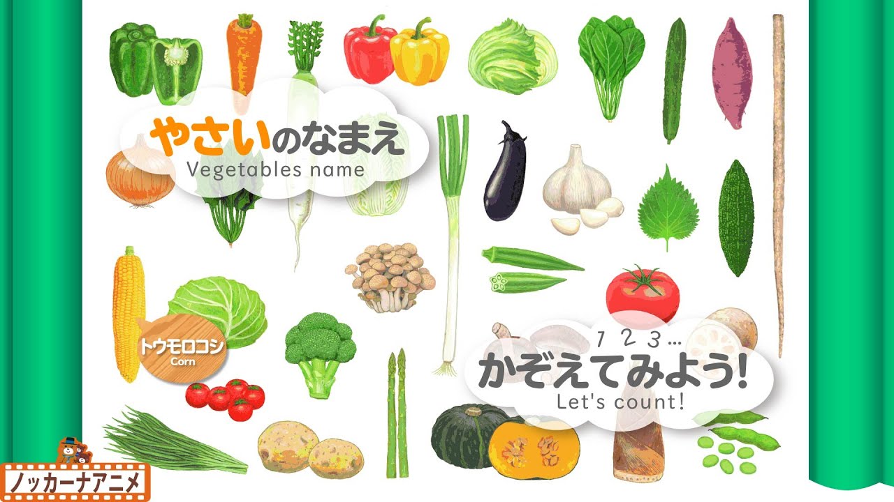 32種類 野菜のなまえをおぼえよう 数をかぞえてみよう 知育 赤ちゃん 子供向けアニメ Learn Vegetables Name Let S Count Youtube 32種類 野菜のなまえをおぼえよう 数をかぞえてみよう 知育 赤ちゃん 子供向けアニメ Learn Vegetables Name Let S Count Youtube