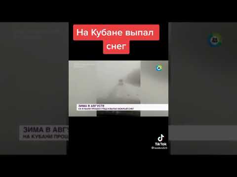 на Кубани выпал