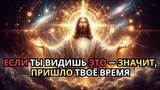 картинка: Теперь настало твоё время…» — Послание Вселенной, которое меняет судьбу