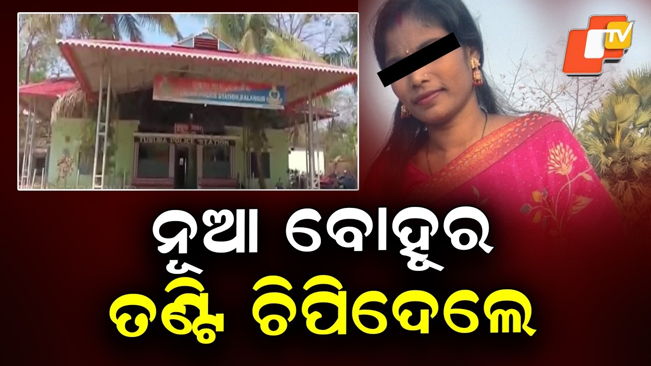 Suspected Murder: Newly-Wed Woman Dies, Family Alleges Beating with Bamboo Stick in Mayurbhanj