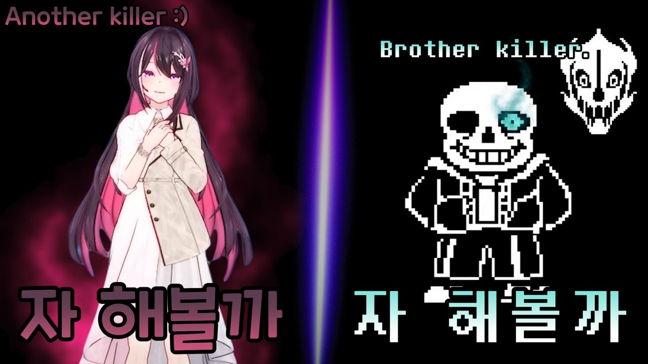 [홀로라이브] 자, 심판의 시간이야. 마왕 아즈키 vs 샌즈!!! [AZKi·아즈키]