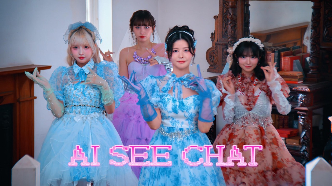 最終未来少女「AI SEE CHAT」Performance Video