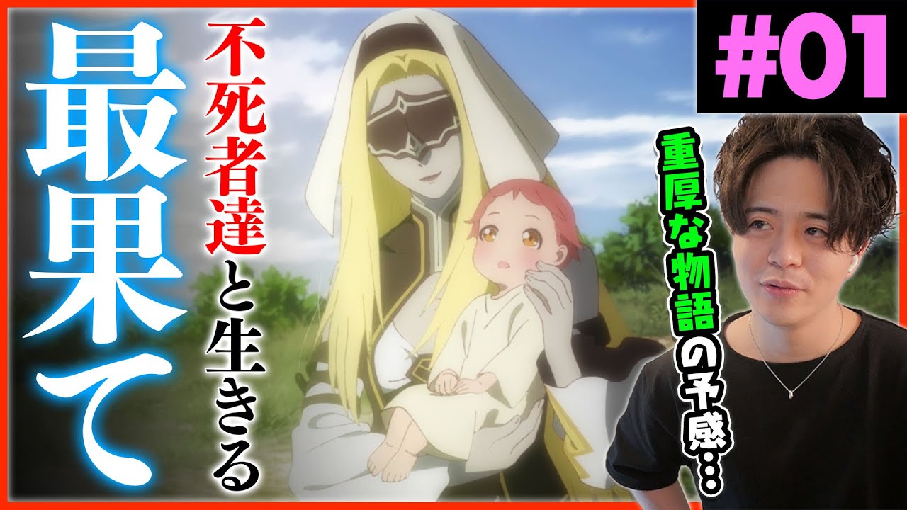 最果てのパラディン 第1話 アニメリアクション The Faraway Paladin 1 Anime Reaction Youtube