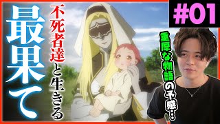 最果てのパラディン 同時視聴