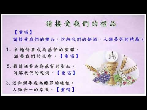 頌恩 214 請接受我們的禮品