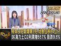 熊本永旺氣爆傳3死 地表位移84公分 SK海力士Q2利潤增557% 股跌9.6%｜方念華｜FOCUS全球新聞20260729 @TVBSNEWS01