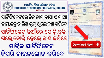 How to download odisha matric certificate/how get lost odisha matric certificate/correction 10th