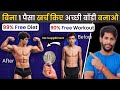 Paise Nahi Hai Body Kaise Banaye || How To Start a Fitness Journey