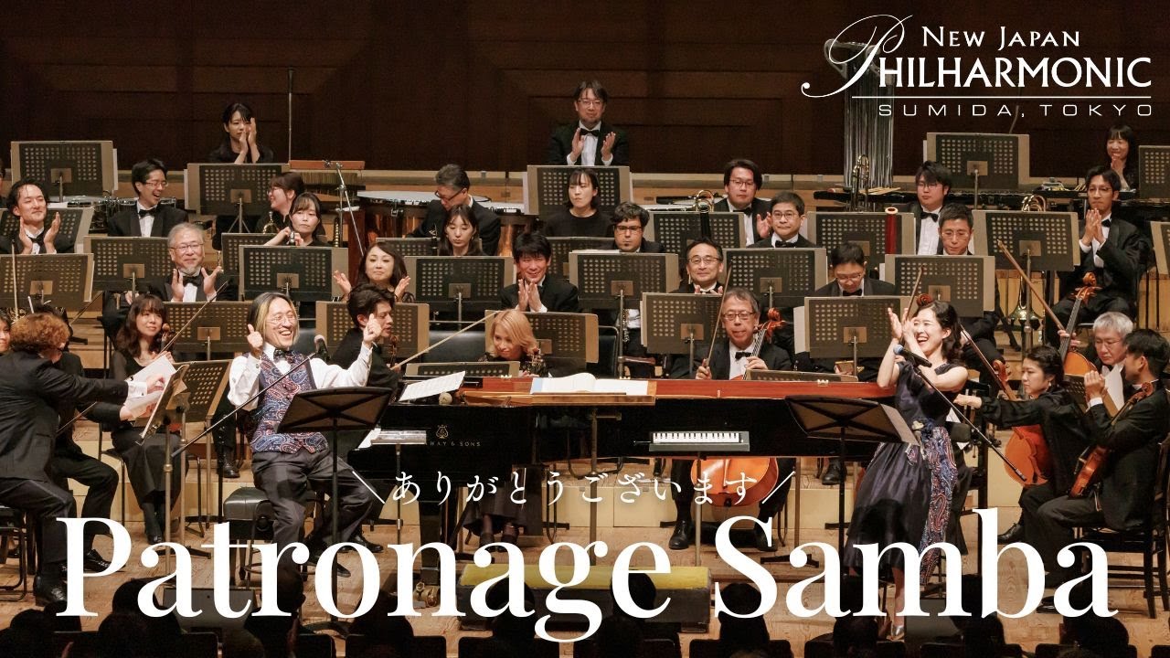 パトロネージュ・サンバ2024（宮川彬良作詞・作曲） - YouTube