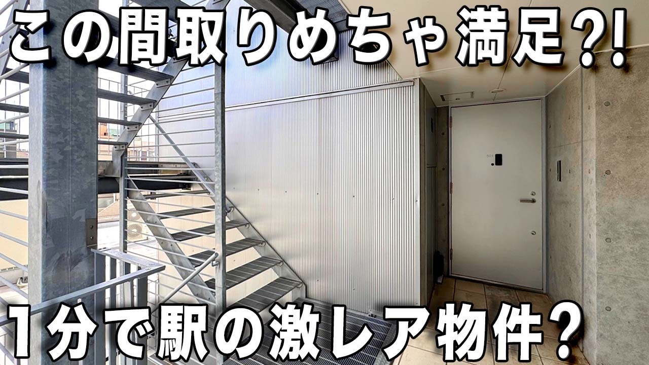 ゆうじ様製作依頼　中層マンション（シンプル設計） Tokyo Apartment Tour: Concrete Designer 1SK Just 1 Min from