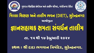 જ્ઞાનસહાયક ક્ષમતા સંવર્ધન તાલીમ