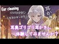【耳かきボイス】【ゴリゴリ耳奥】3Dioじゃなくても耳奥に感じるゴリゴリ耳かき音は出せるんです!私の耳かき愛がたくさんつまったこの音!!きいてください!