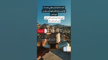 تلاوة خاشعه . ألابذكر الله تطمئن القلوب #اكسبلور #دويتو #المصحف #الرحمن #baby #تيك_توك #قصص #love