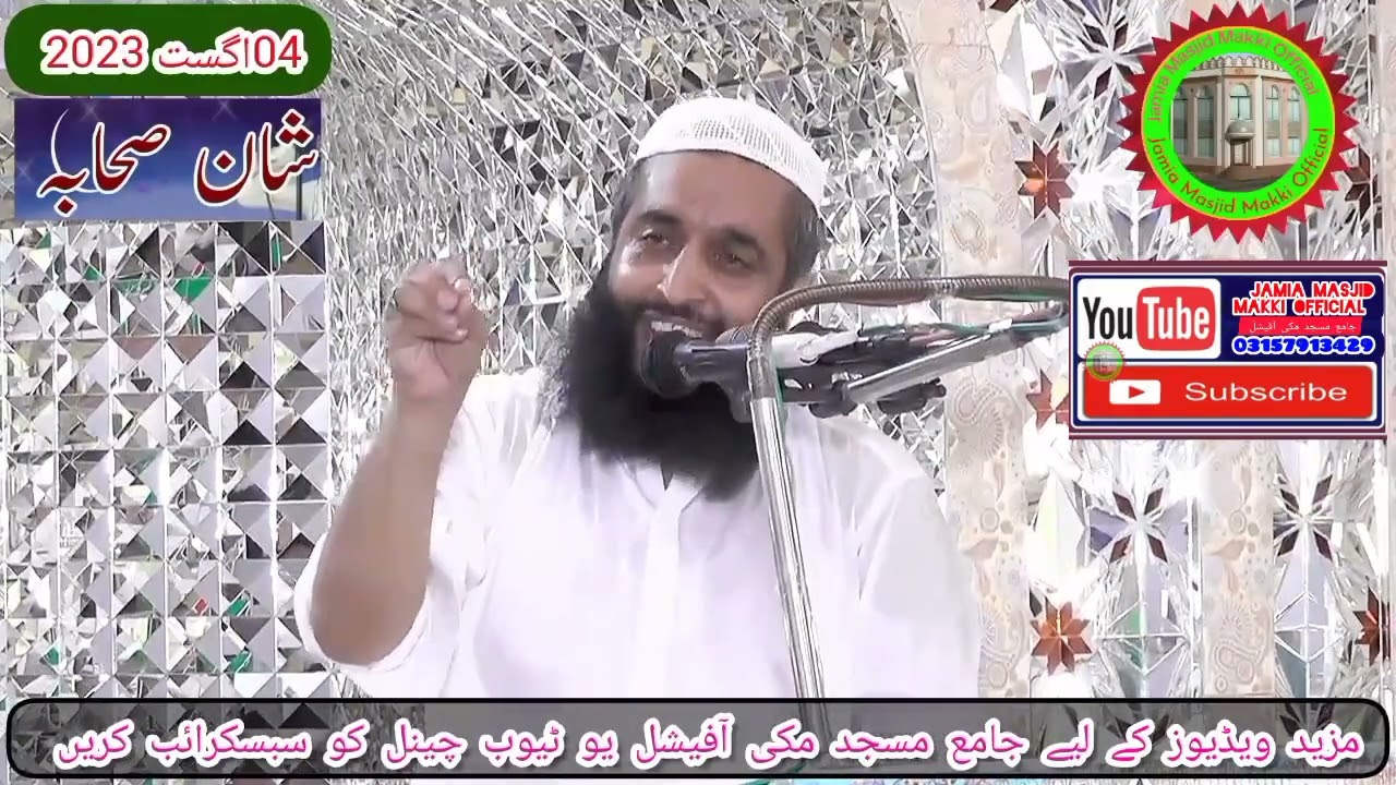 میں نوکر پاک اصحاب دا ھاں کراں زکر اوناں دا میں گلی گلی/شان صحابہ رض /قاری عتیق الرحمن اظہر صاحب