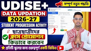 STUDENT PROGRESSION ACTIVITY | UDISE+ DATA UPDATION 2026-27