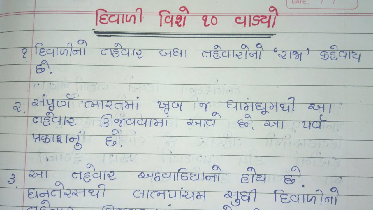 diwali essay in gujarati 10 lines