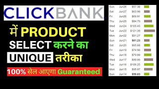 How to choose Clickbank product High converting Product to get Sell in Hindi