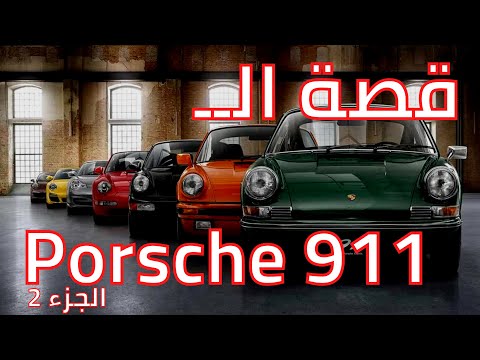 البورش الجزء الثاني   2